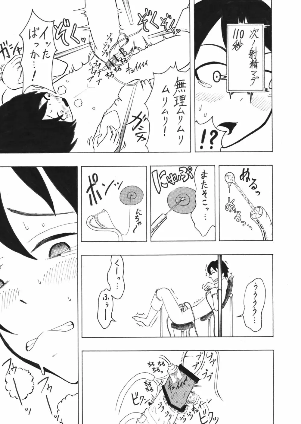 少年エクスペリメント ケント1 Page.15