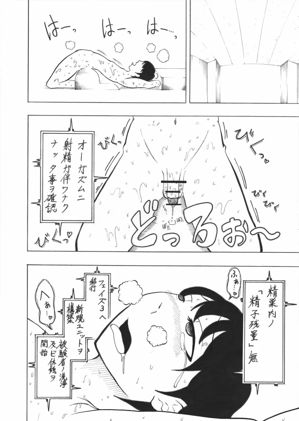 少年エクスペリメント ケント1 Page.22