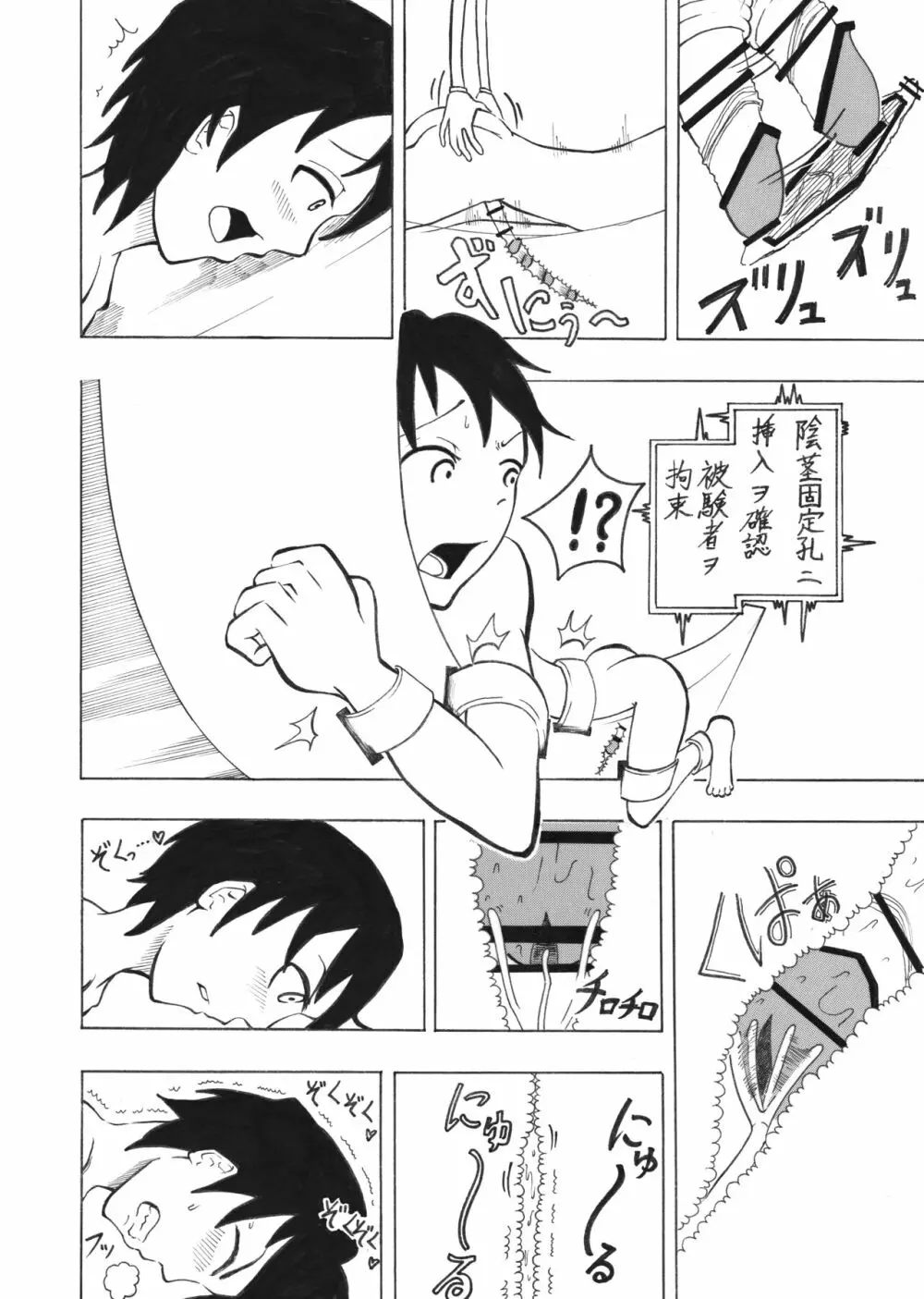 少年エクスペリメント ケント1 Page.24
