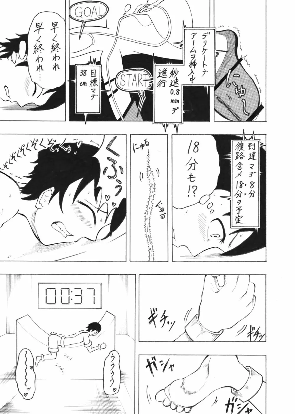 少年エクスペリメント ケント1 Page.25