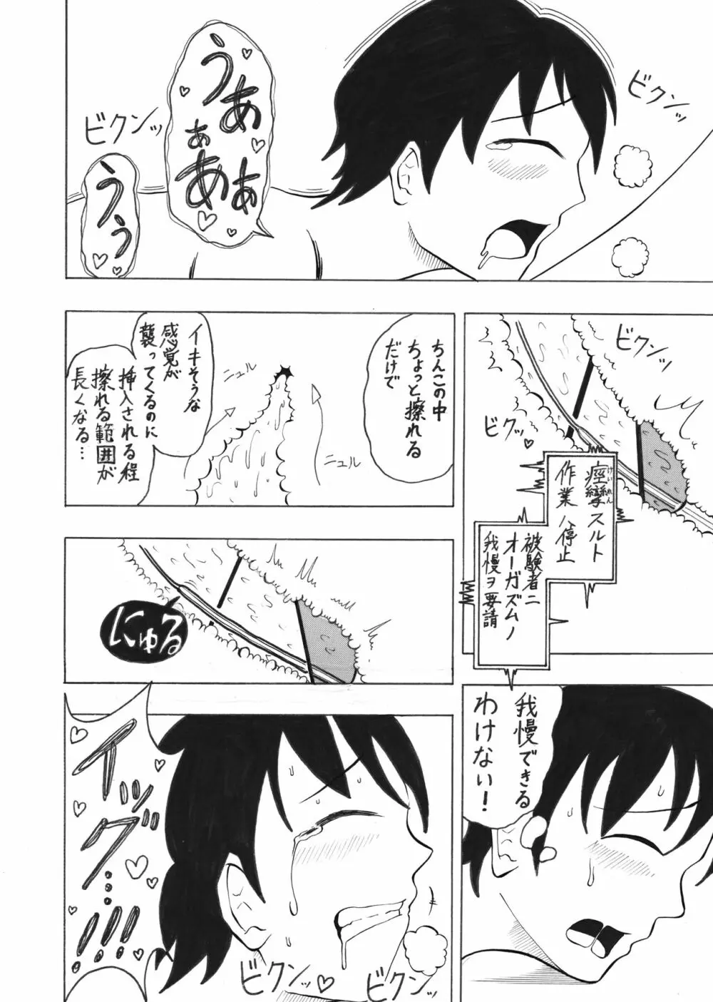 少年エクスペリメント ケント1 Page.26