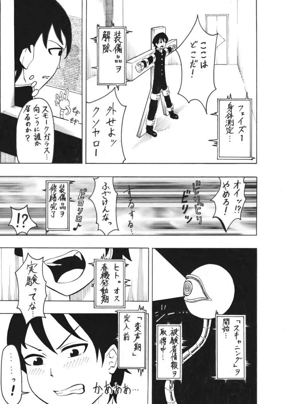 少年エクスペリメント ケント1 Page.3