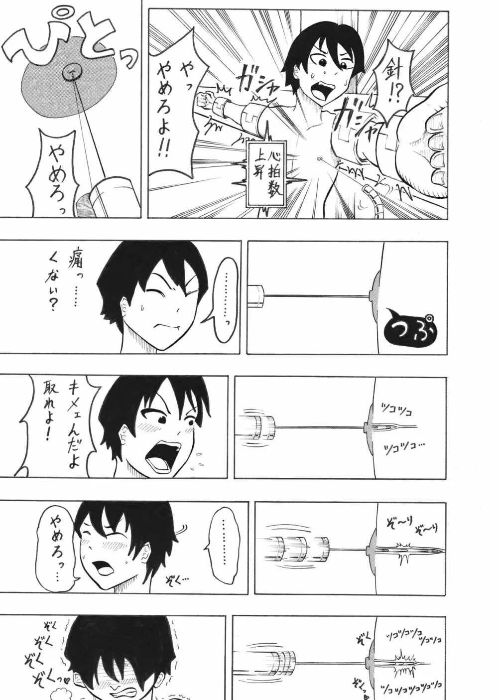 少年エクスペリメント ケント1 Page.5