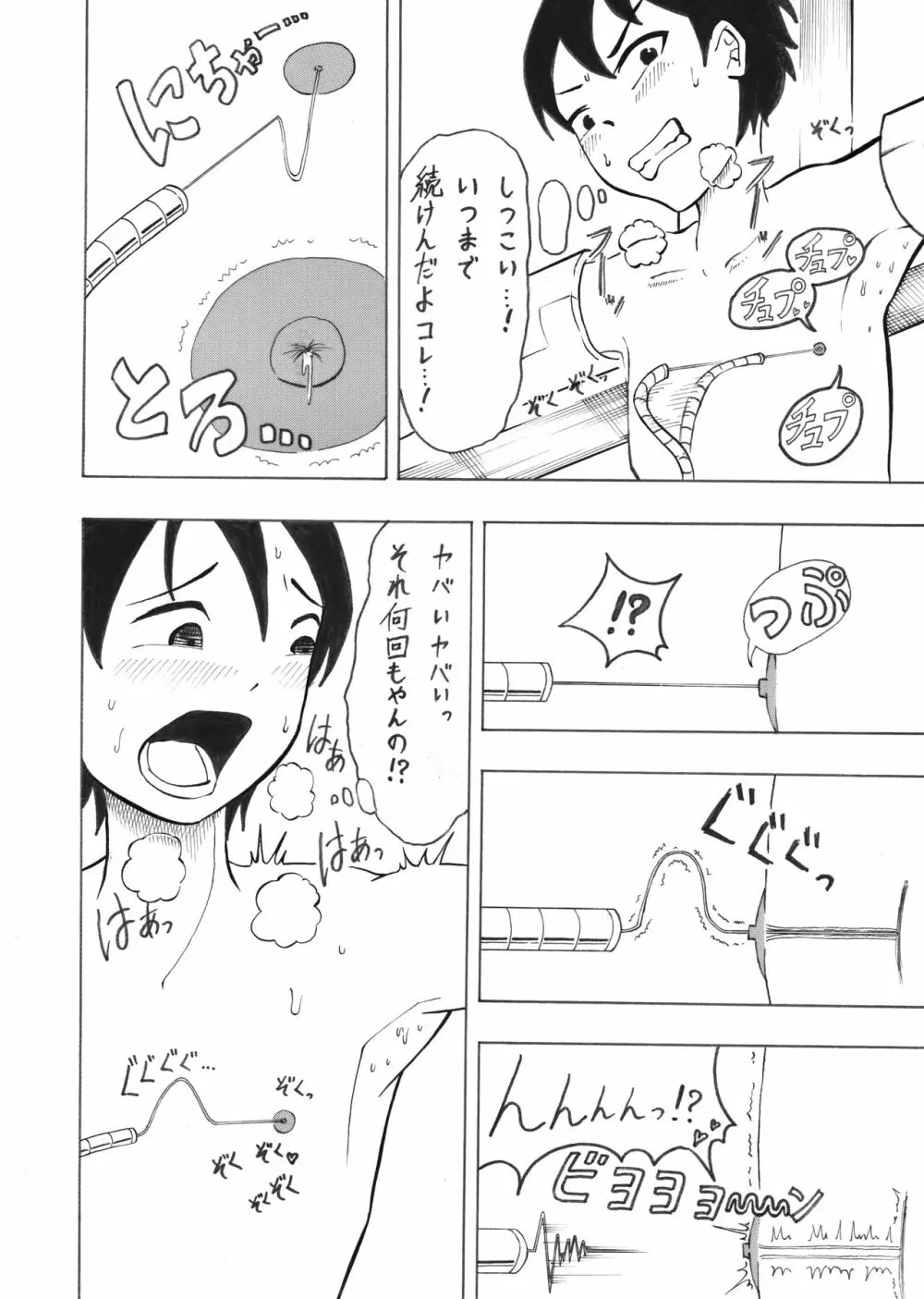少年エクスペリメント ケント1 Page.6