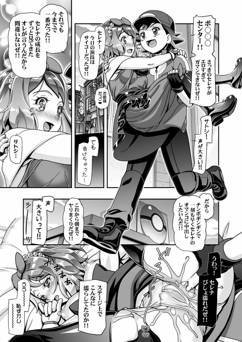 PM GALS セレナファイナルステージ Page.12