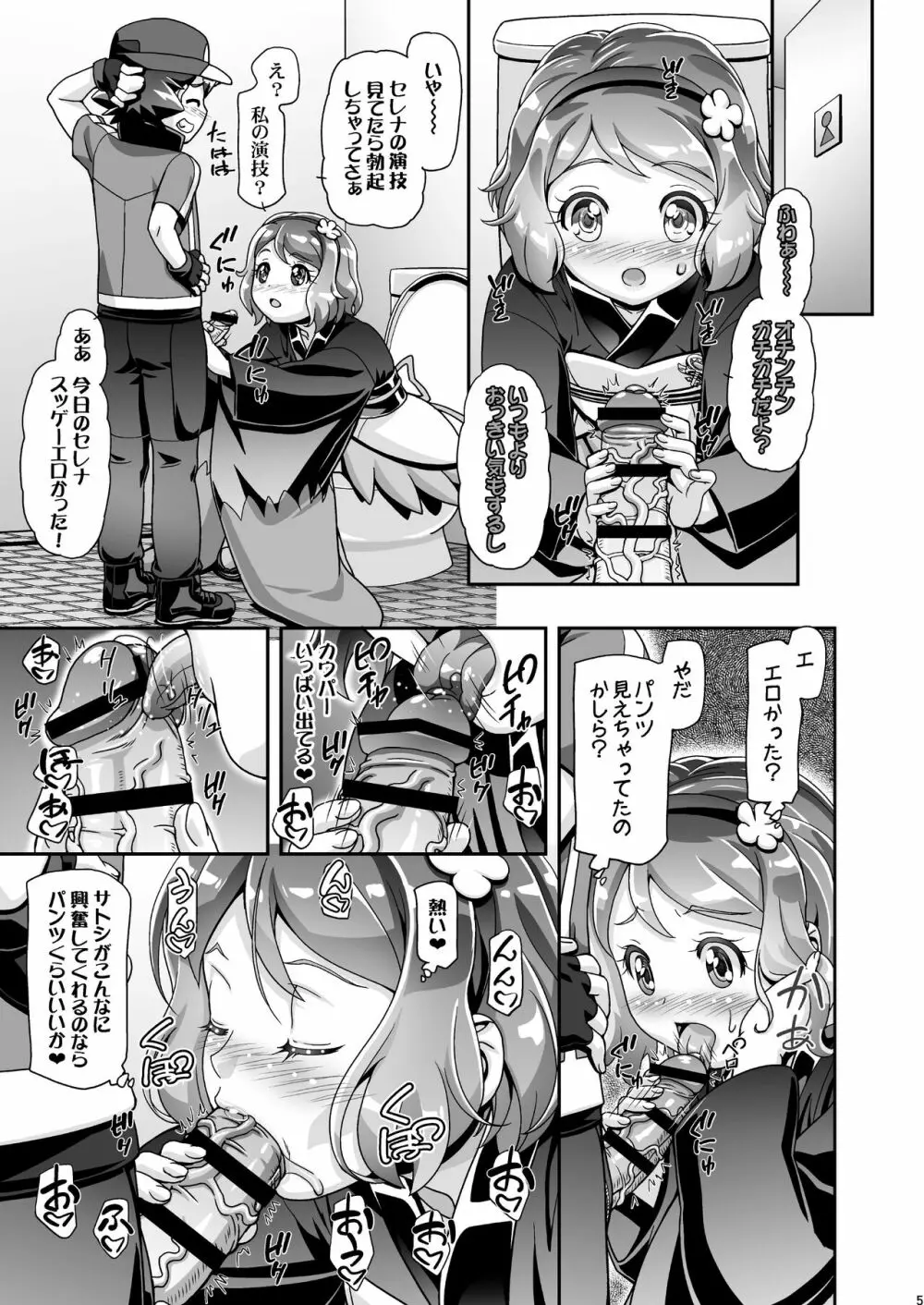 PM GALS セレナファイナルステージ Page.4