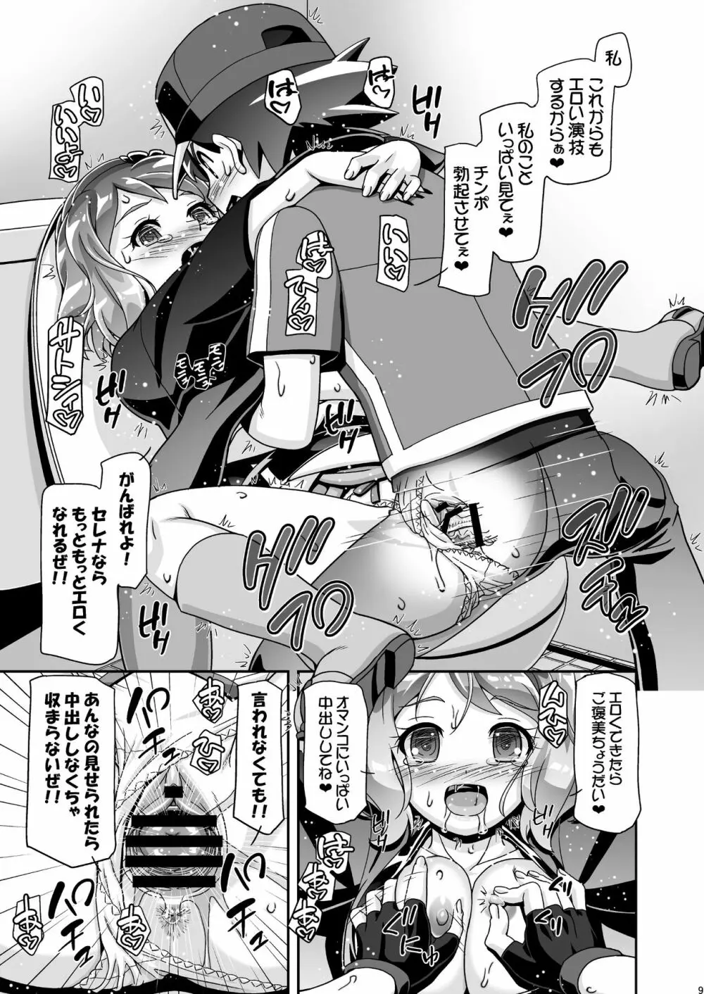 PM GALS セレナファイナルステージ Page.8