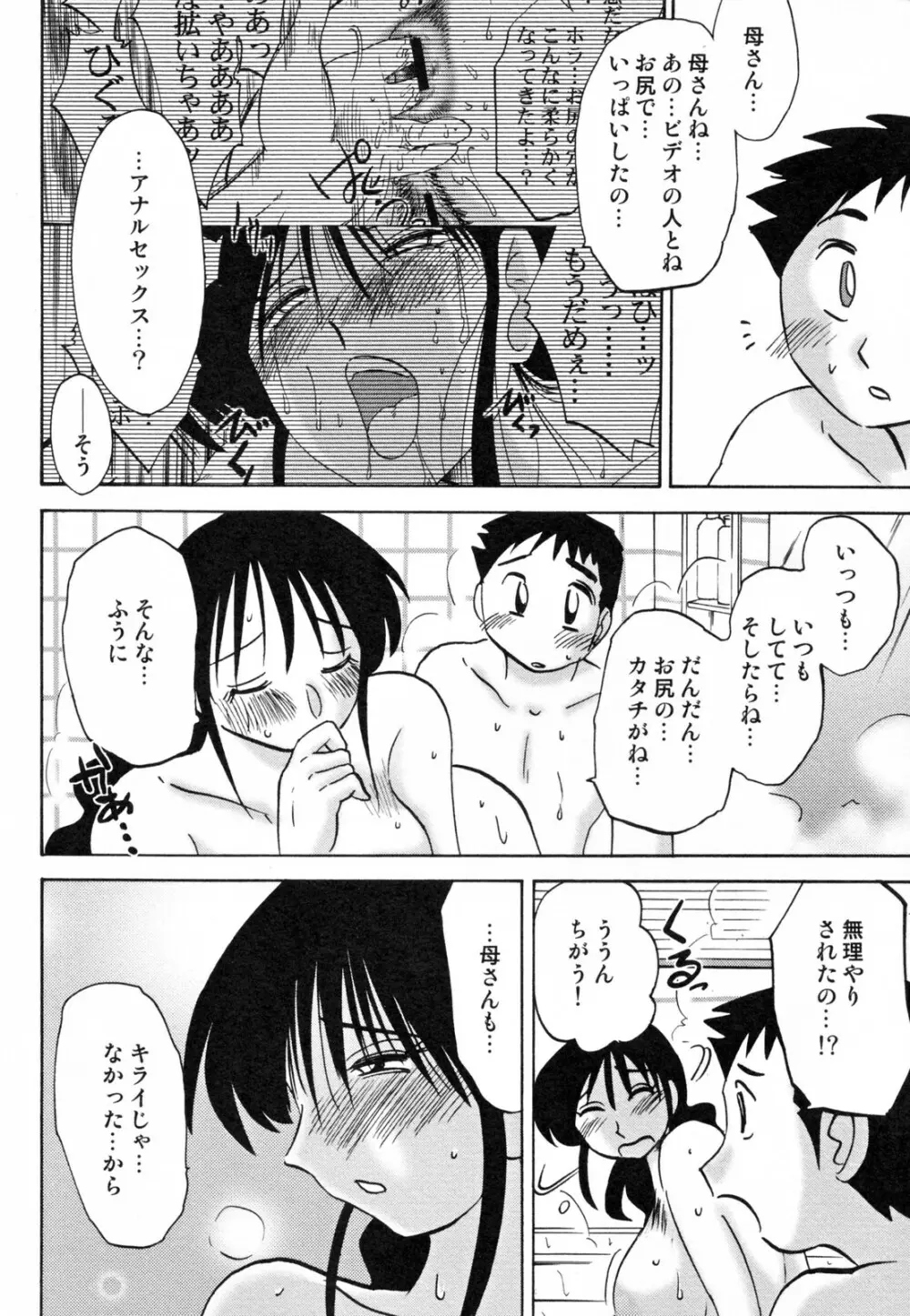 久枝背徳日記 完全版 下 Page.100