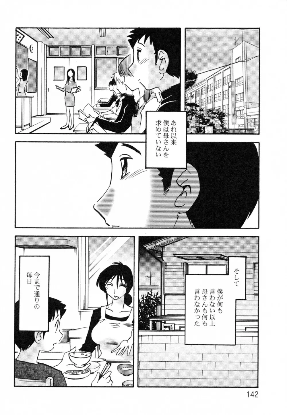 久枝背徳日記 完全版 下 Page.146