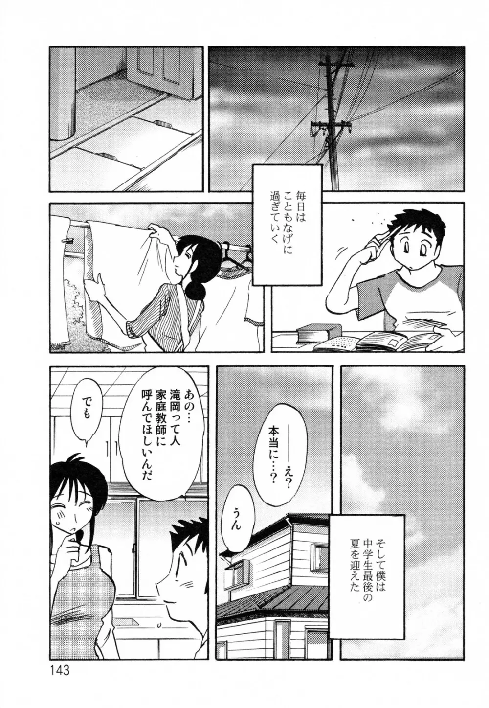 久枝背徳日記 完全版 下 Page.147