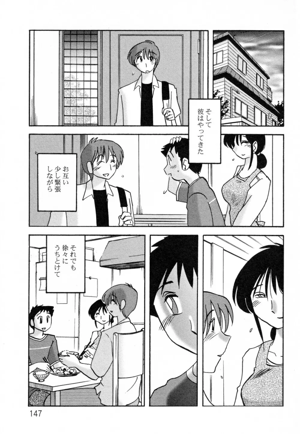 久枝背徳日記 完全版 下 Page.151