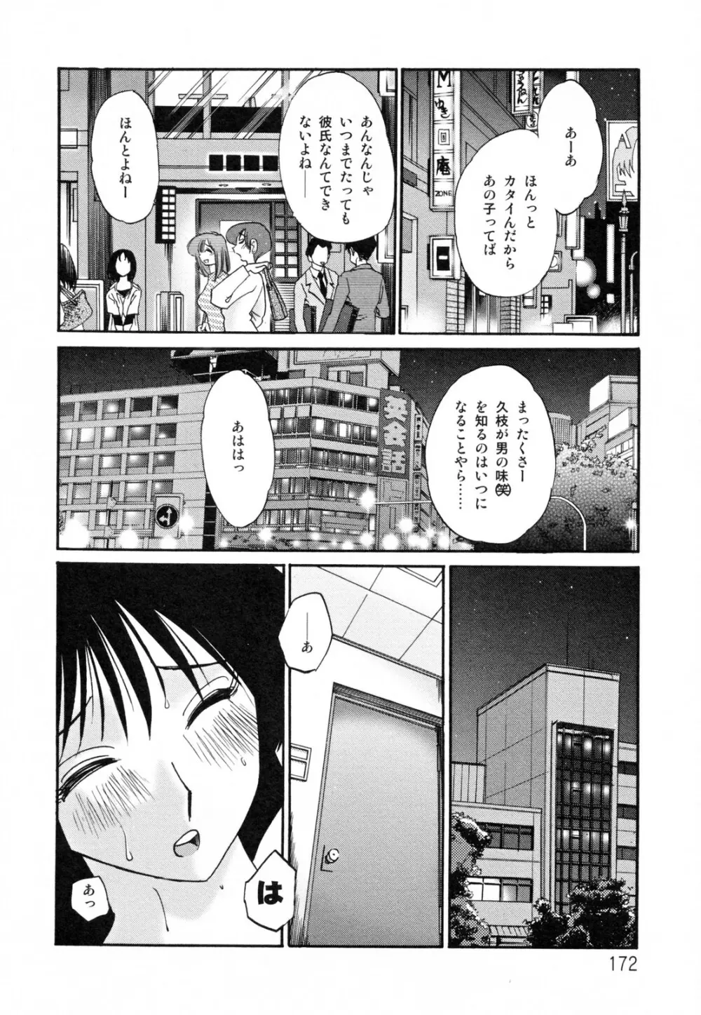 久枝背徳日記 完全版 下 Page.176