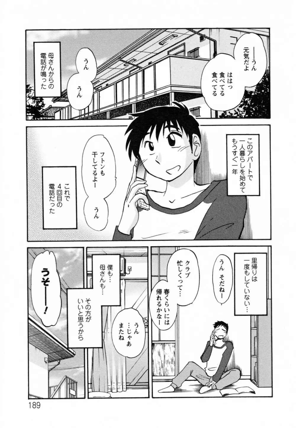 久枝背徳日記 完全版 下 Page.193