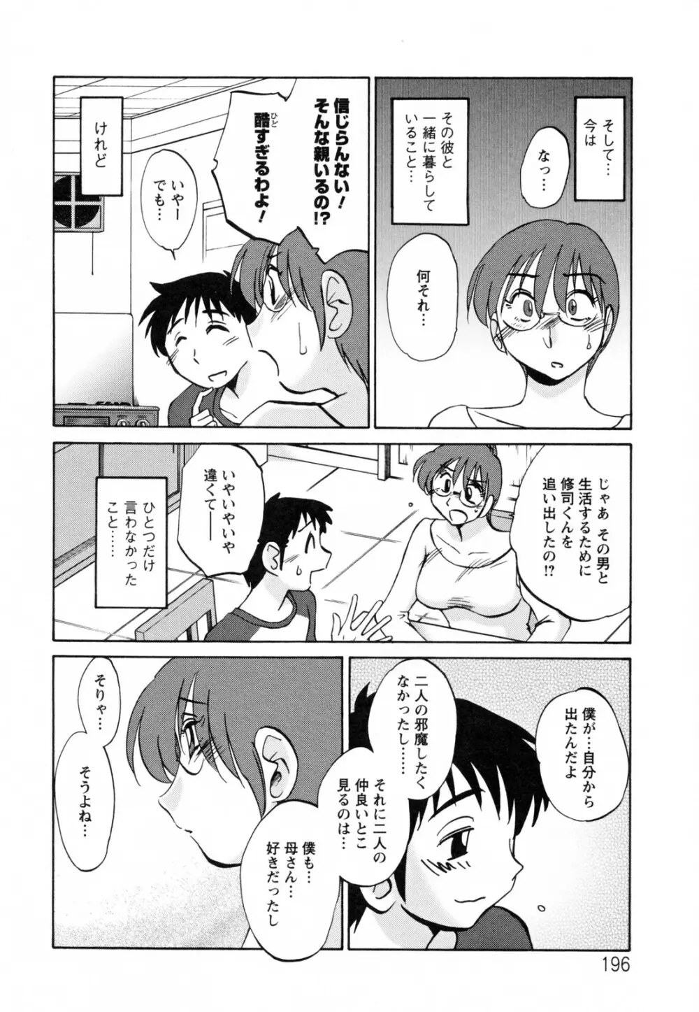 久枝背徳日記 完全版 下 Page.200