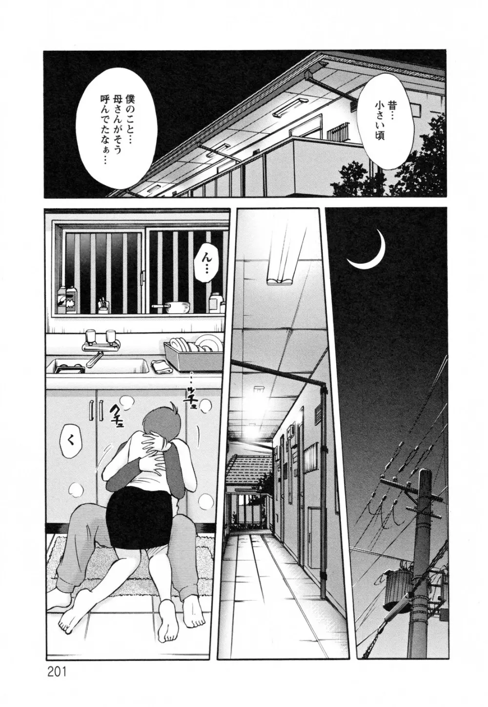 久枝背徳日記 完全版 下 Page.205