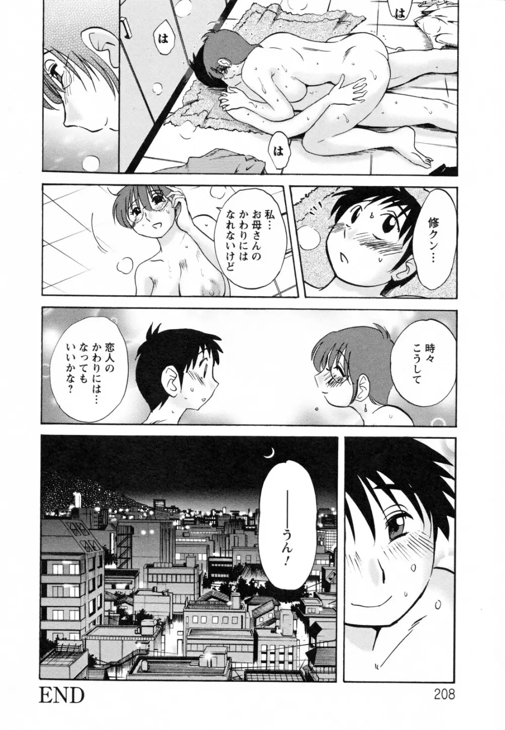 久枝背徳日記 完全版 下 Page.212