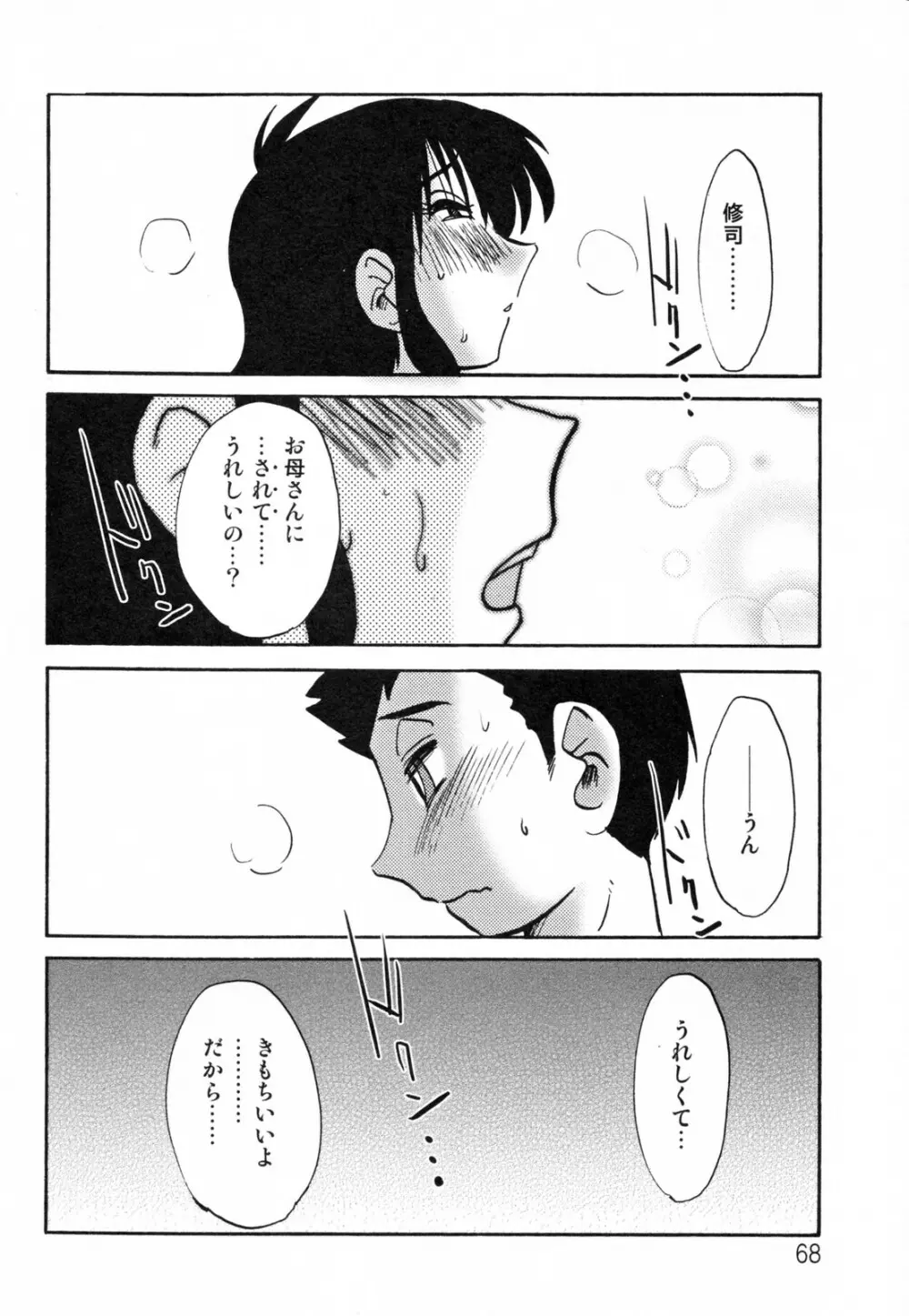 久枝背徳日記 完全版 下 Page.72