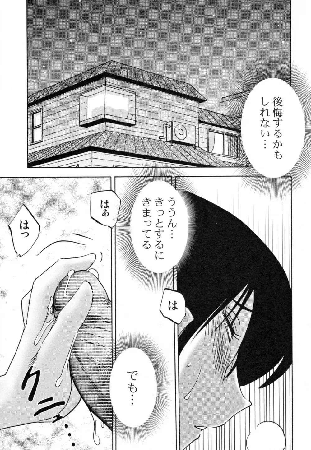 久枝背徳日記 完全版 下 Page.93