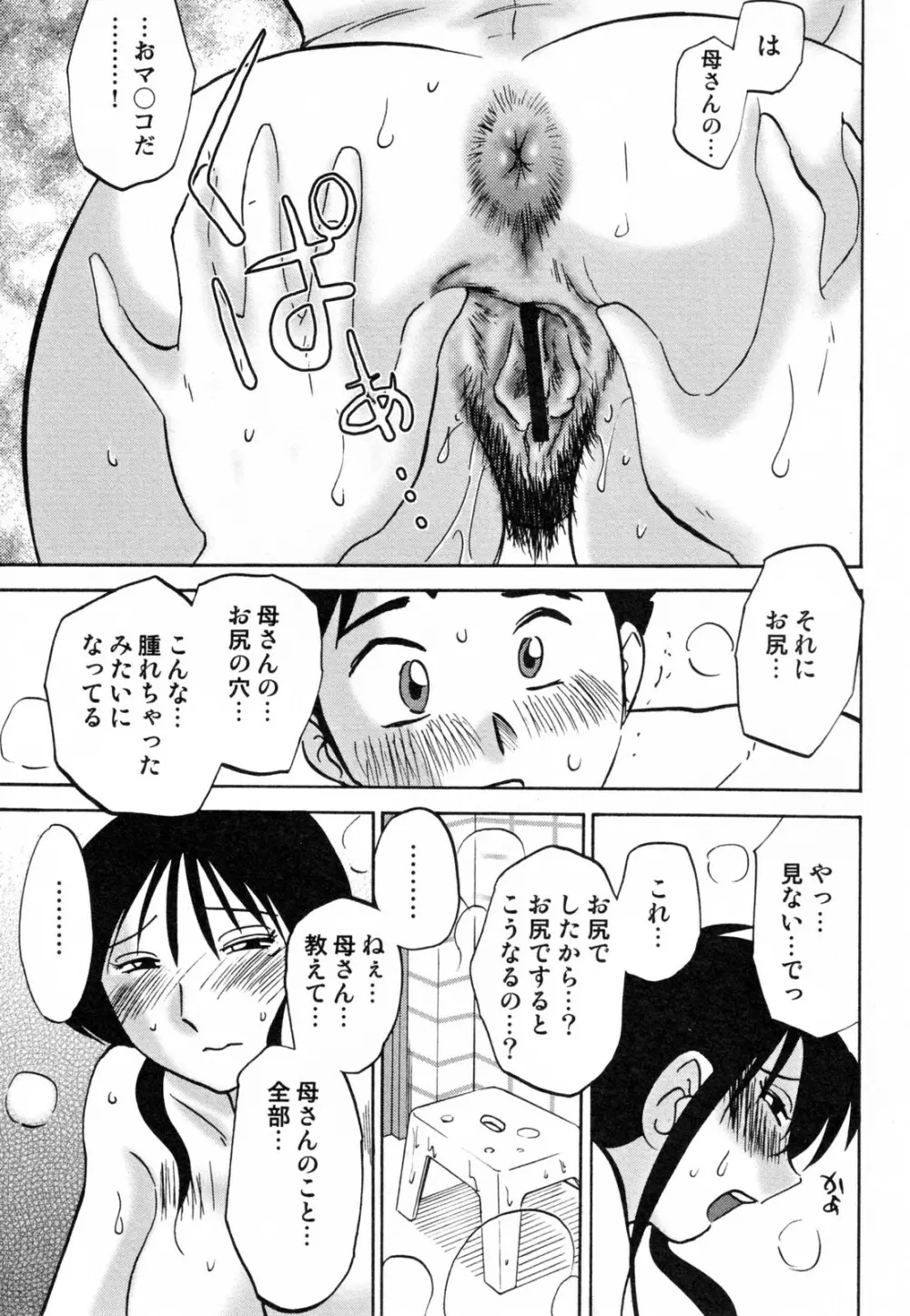 久枝背徳日記 完全版 下 Page.99