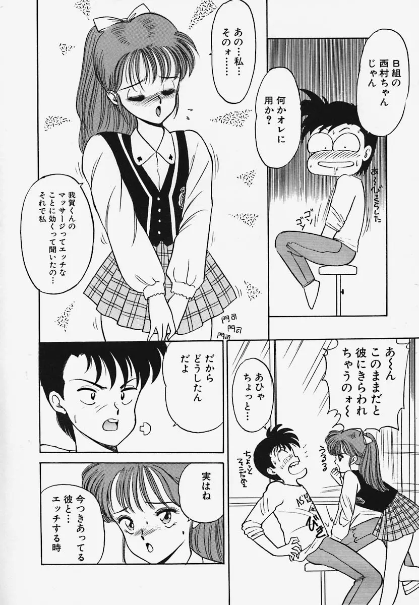 ストロベリー・トリップ Page.108