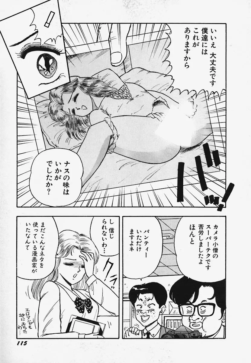 ストロベリー・トリップ Page.121