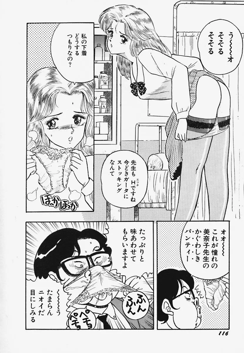 ストロベリー・トリップ Page.122