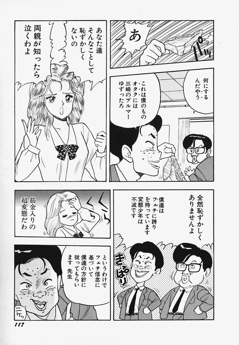 ストロベリー・トリップ Page.123