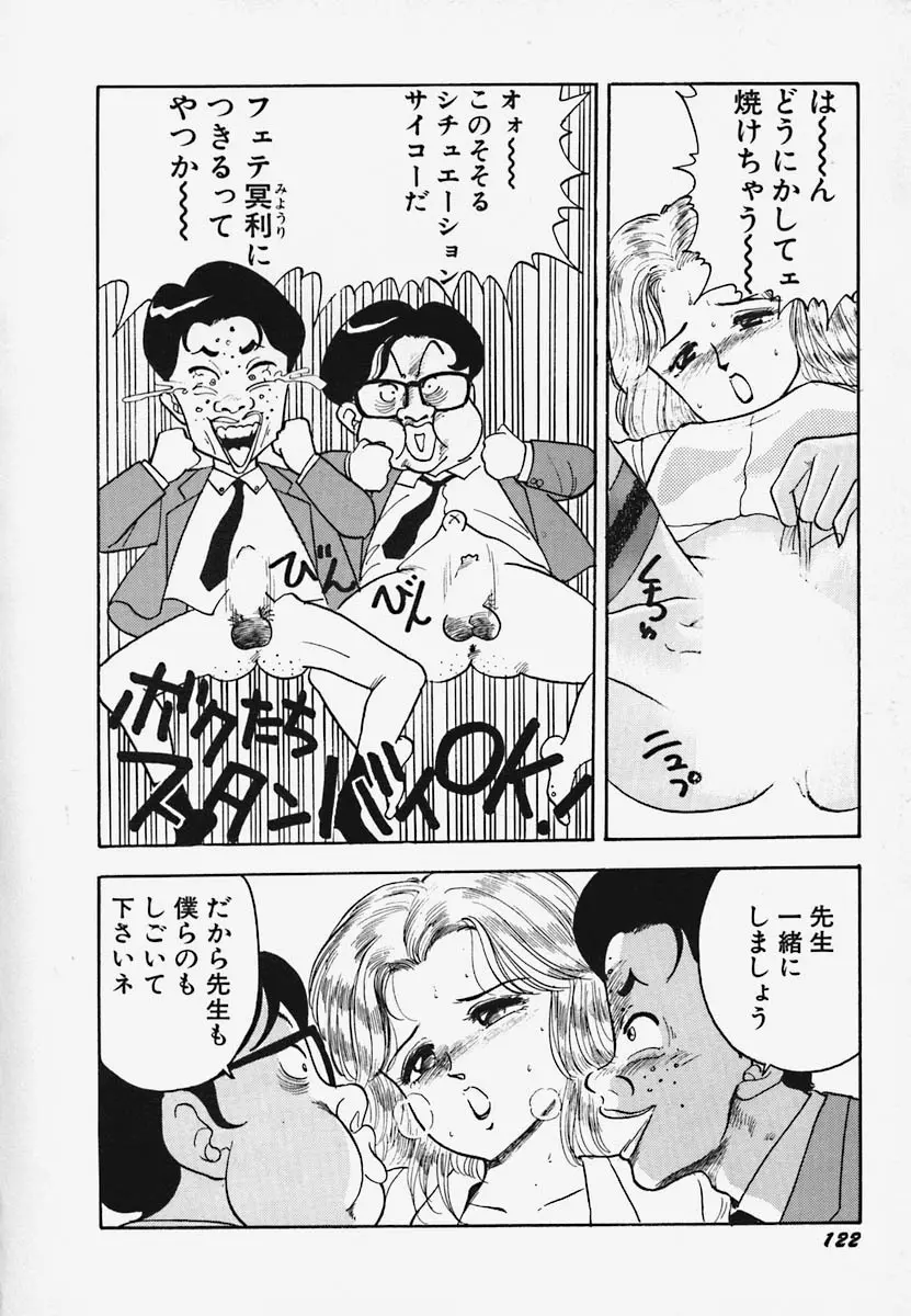 ストロベリー・トリップ Page.128