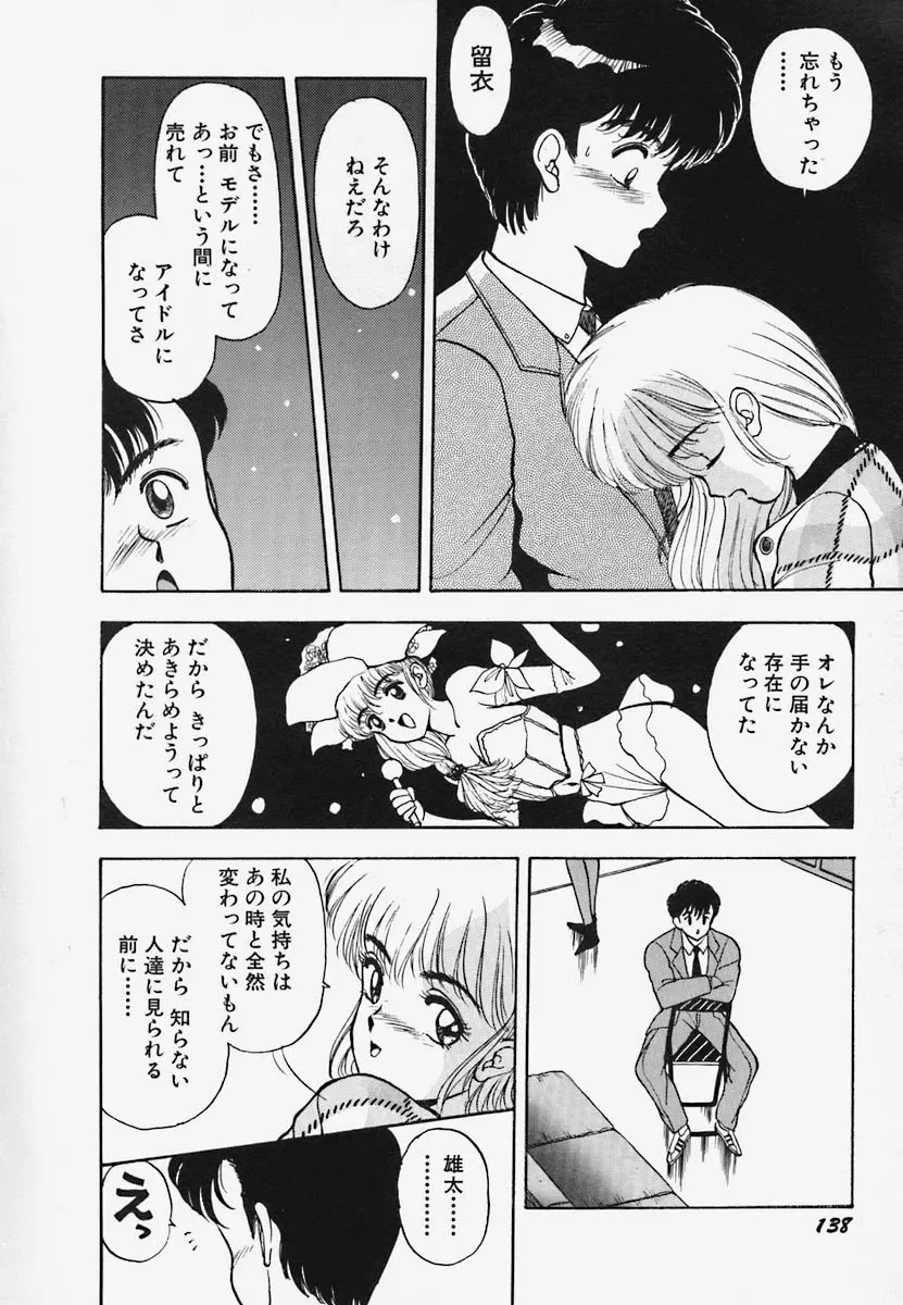 ストロベリー・トリップ Page.144