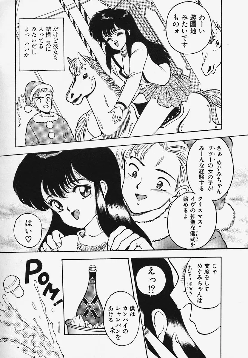 ストロベリー・トリップ Page.157