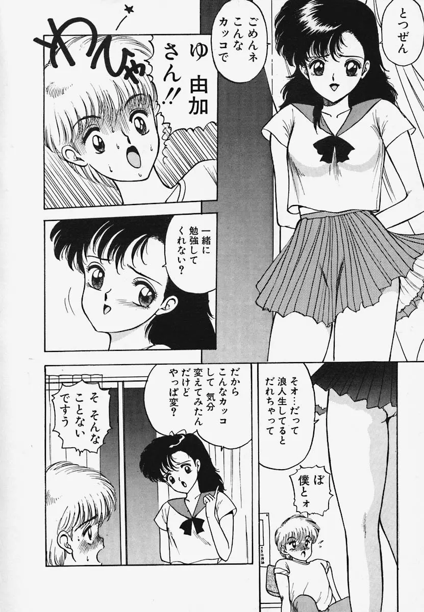 ストロベリー・トリップ Page.16