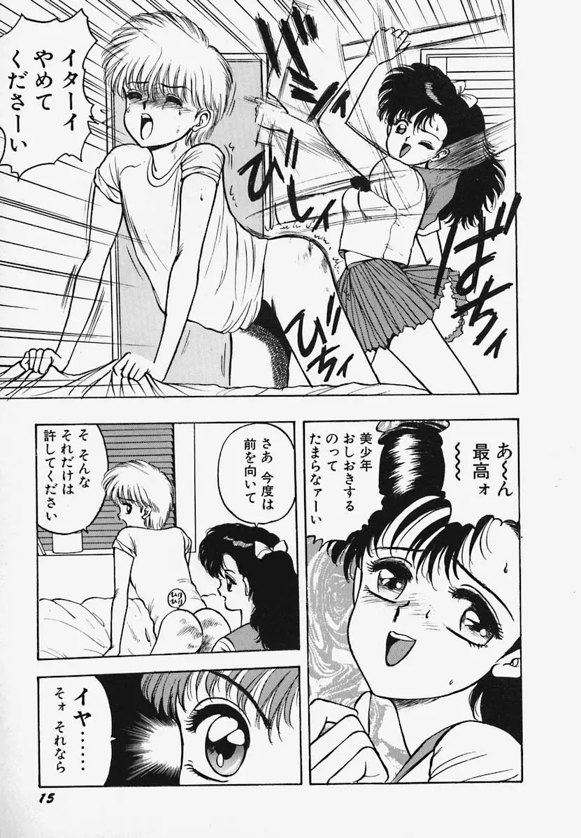 ストロベリー・トリップ Page.21