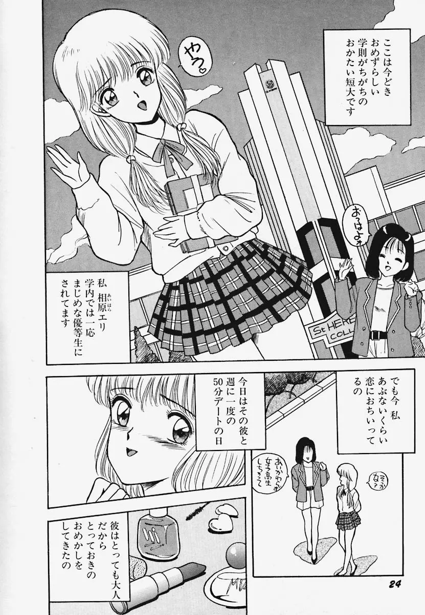 ストロベリー・トリップ Page.30