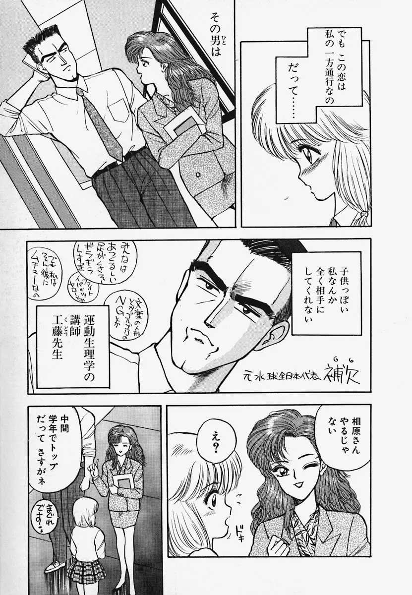 ストロベリー・トリップ Page.31