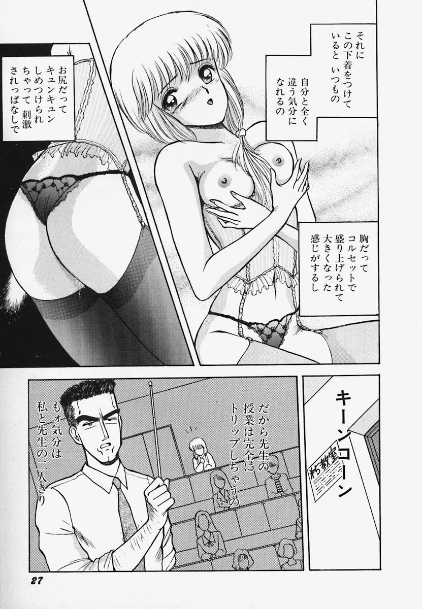 ストロベリー・トリップ Page.33