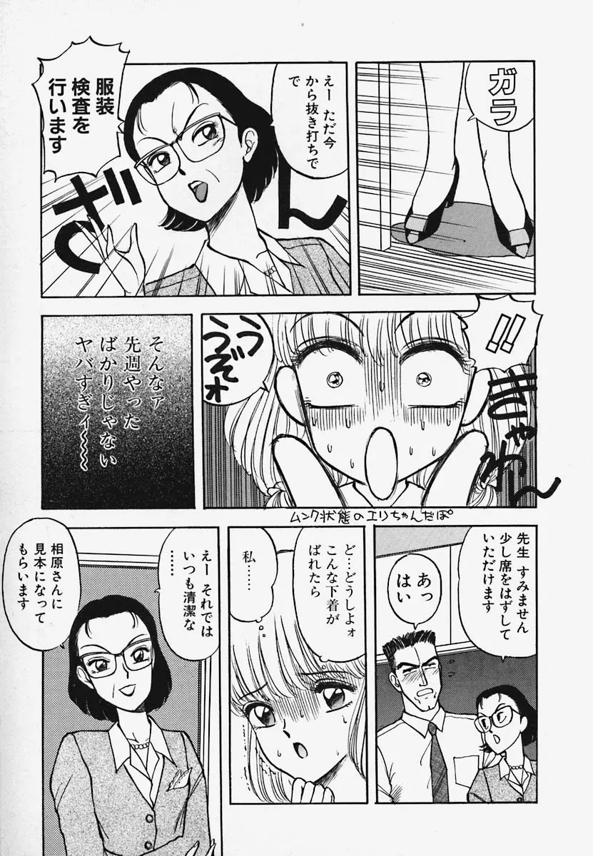 ストロベリー・トリップ Page.35