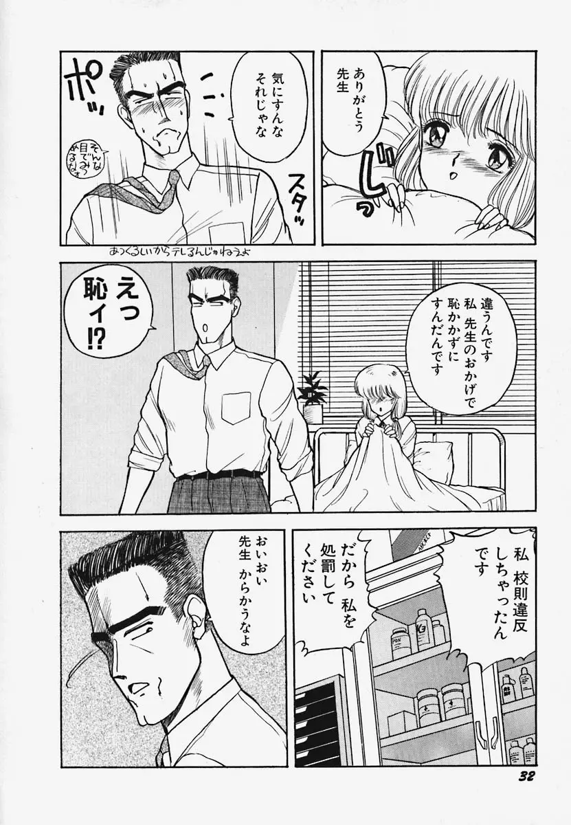 ストロベリー・トリップ Page.38