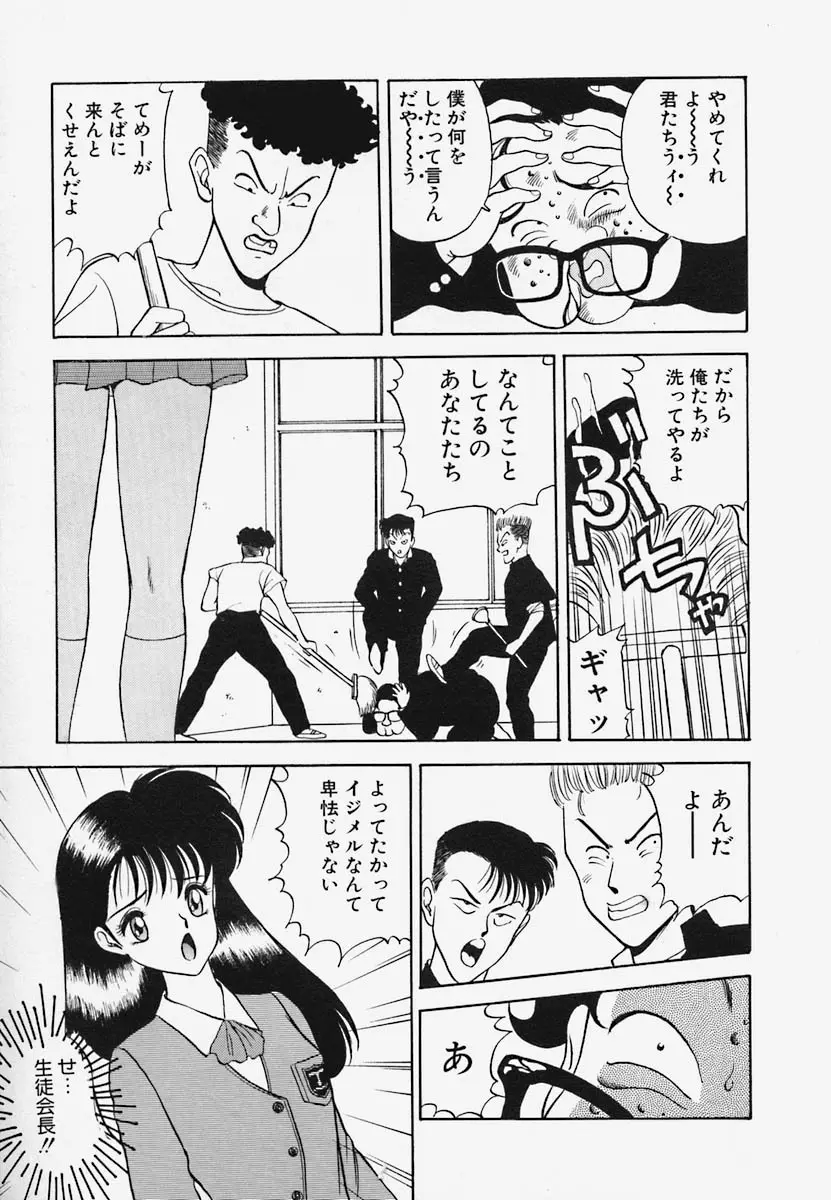 ストロベリー・トリップ Page.49