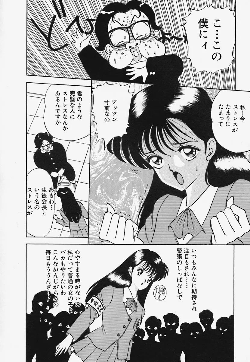 ストロベリー・トリップ Page.52