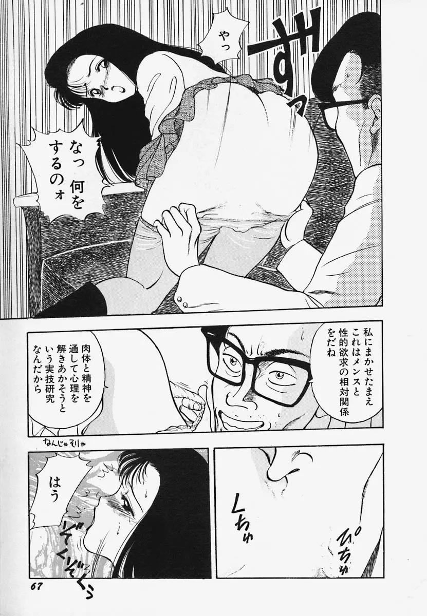 ストロベリー・トリップ Page.73