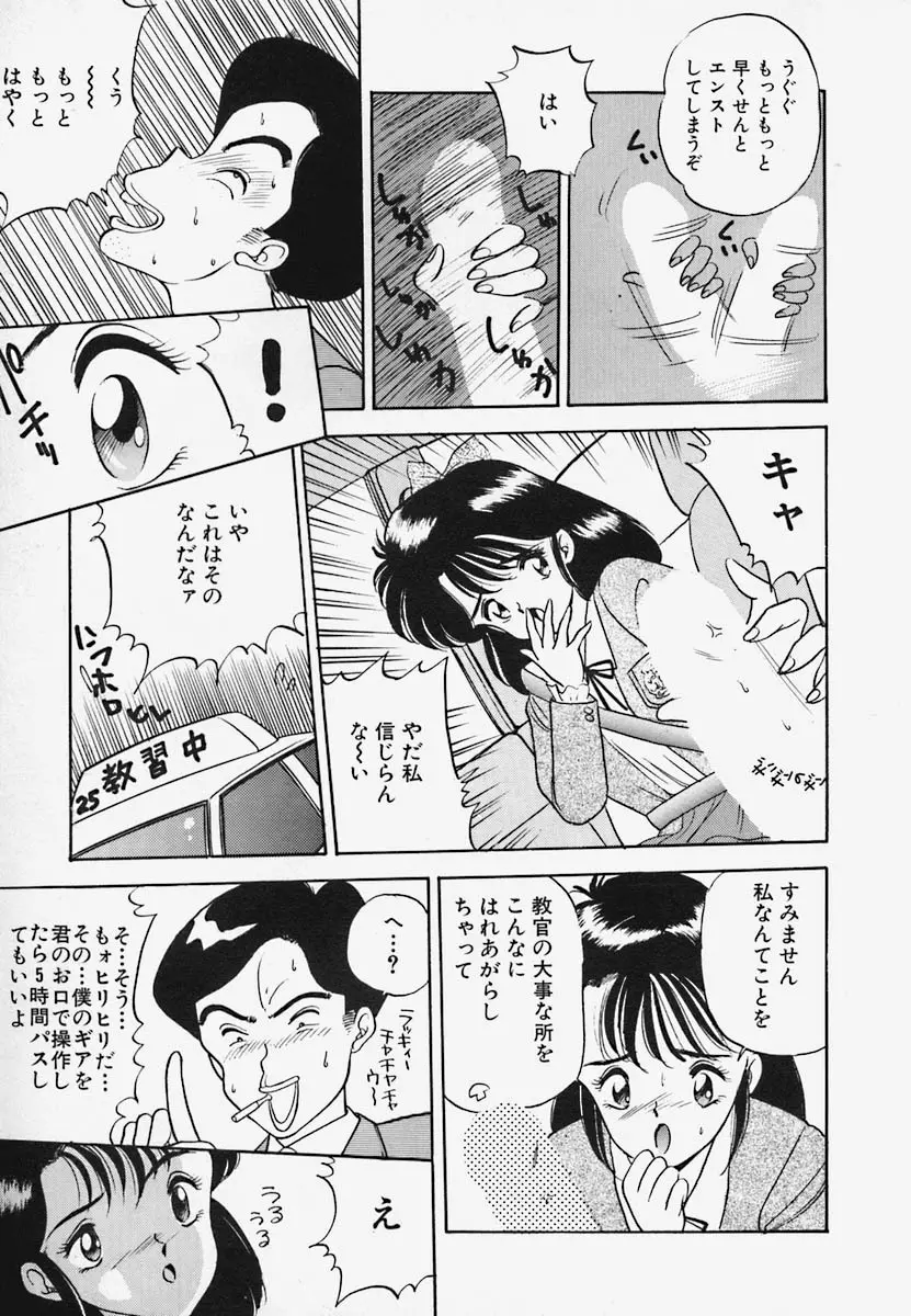 ストロベリー・トリップ Page.85