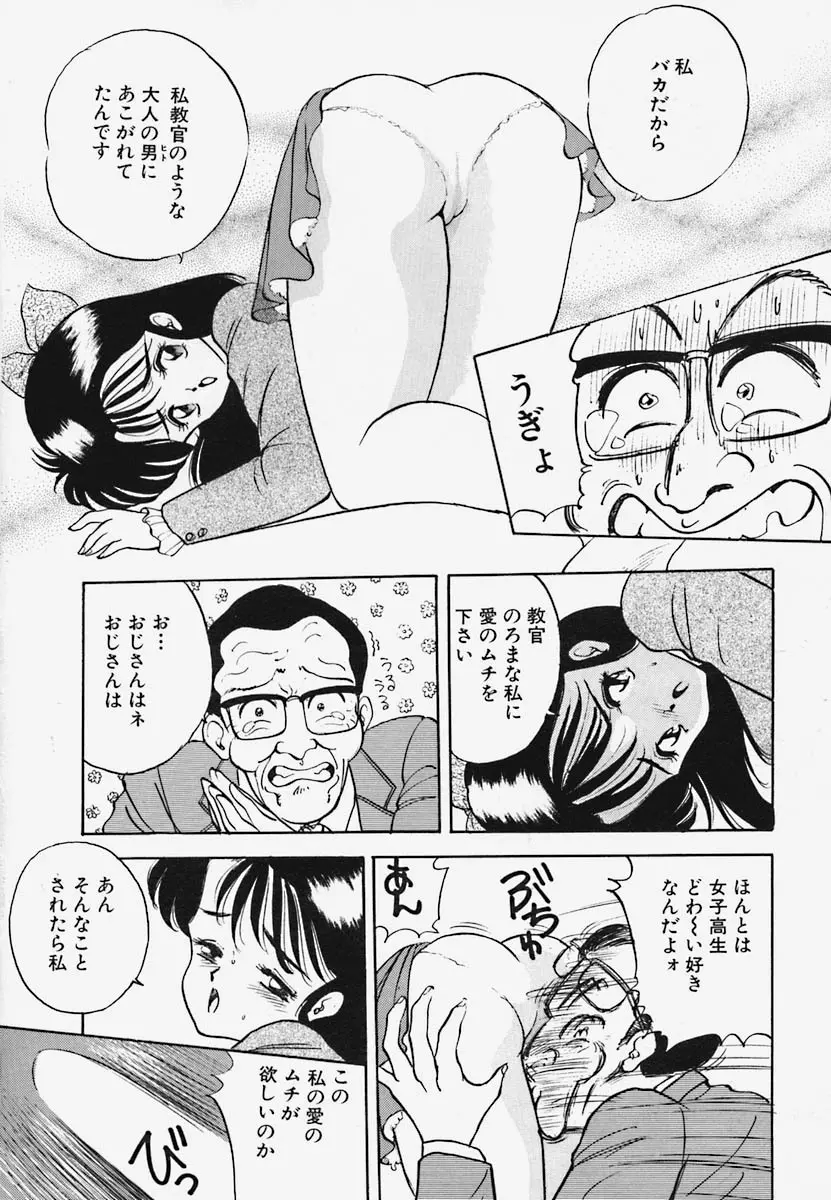 ストロベリー・トリップ Page.88