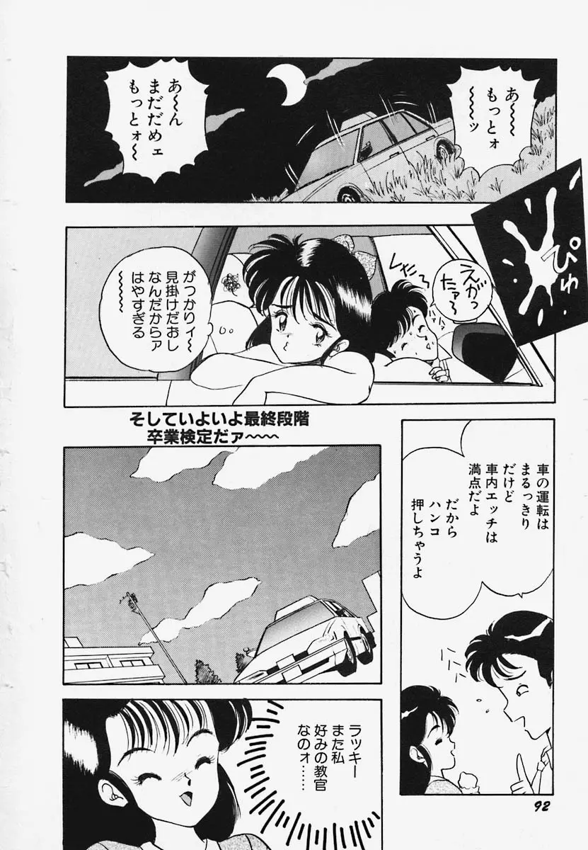 ストロベリー・トリップ Page.98