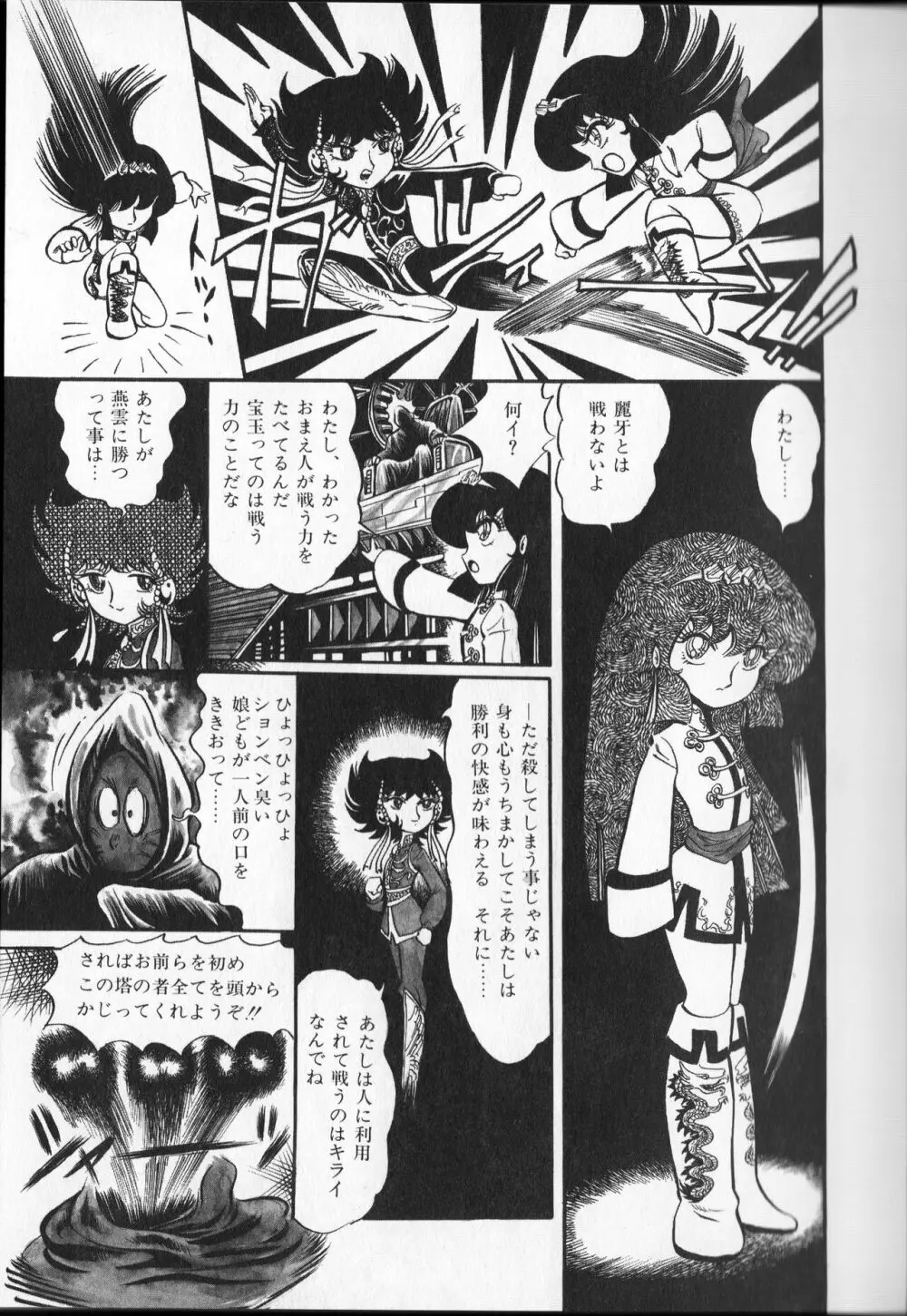 【破李拳竜】 撃殺！宇宙拳 第4巻（ワールドコミックススペシャル） Page.35