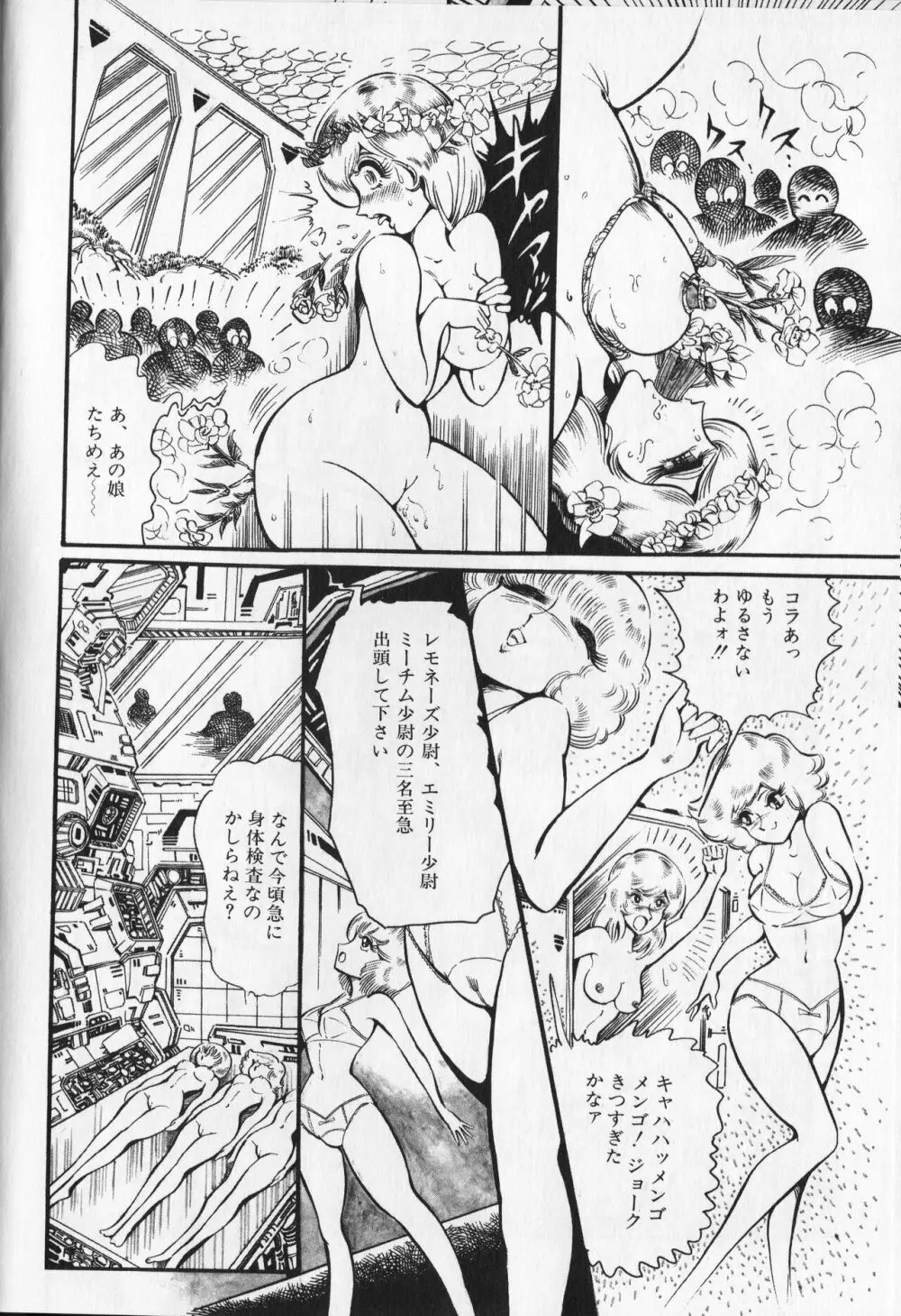 【破李拳竜】 撃殺！宇宙拳 第4巻（ワールドコミックススペシャル） Page.92