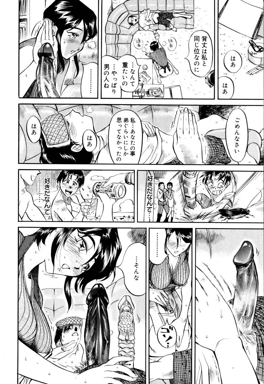 なめ蔵 Page.117