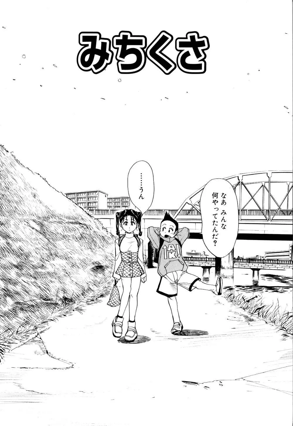 なめ蔵 Page.173