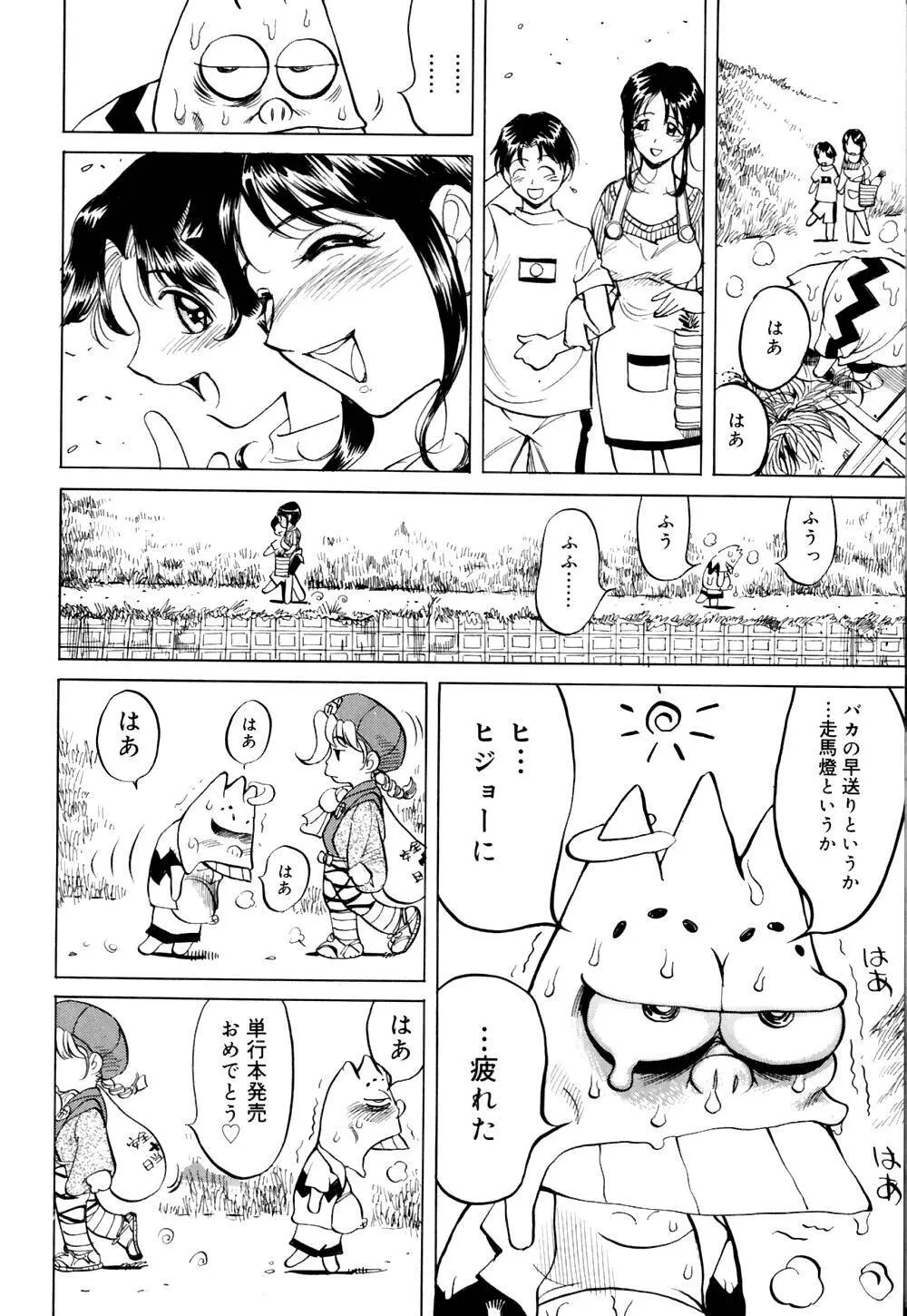 なめ蔵 Page.201