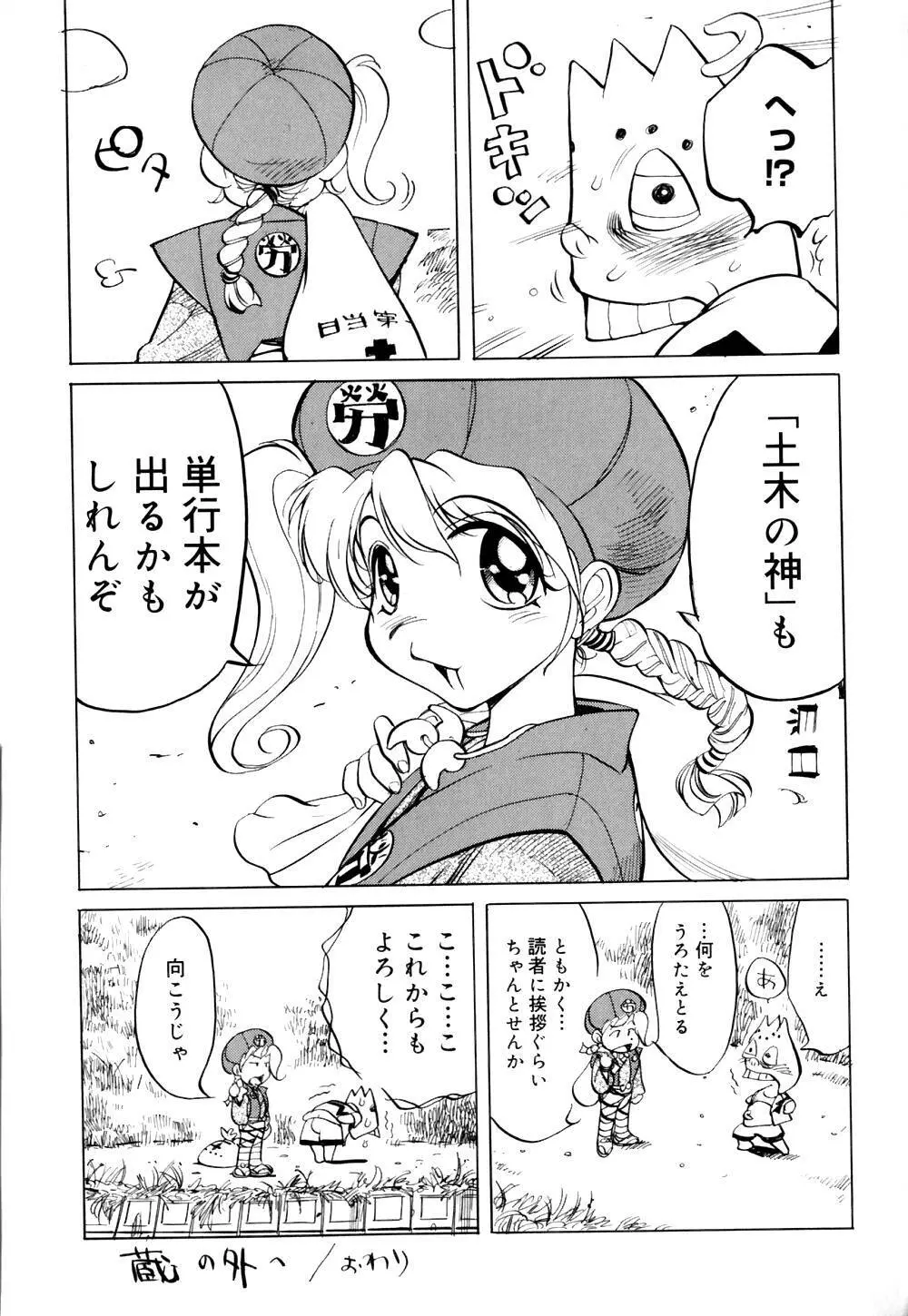 なめ蔵 Page.202