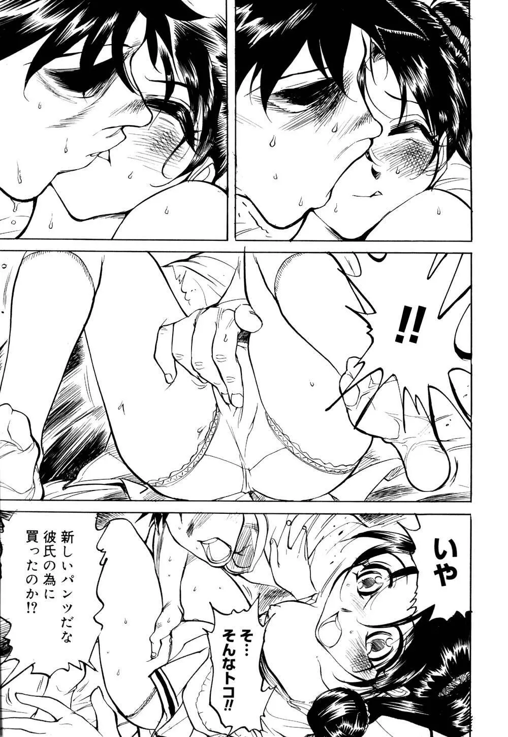 なめ蔵 Page.80